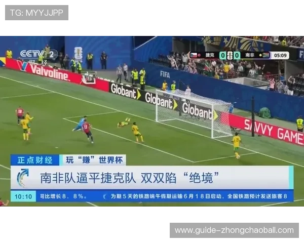 捷克对阵南非比赛往绩盘点揭示双方过往交手的关键数据